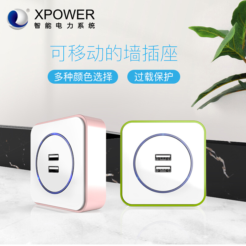 艾宝沃XPOWER可移动轨道插座定制家用适配器面板壁挂直插式USB孔
