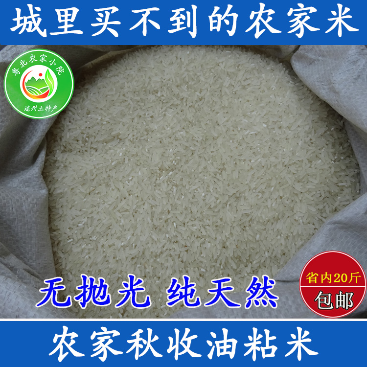 粤北山区农家大米 细长软香油粘米 无抛光2022年冬米现碾新米