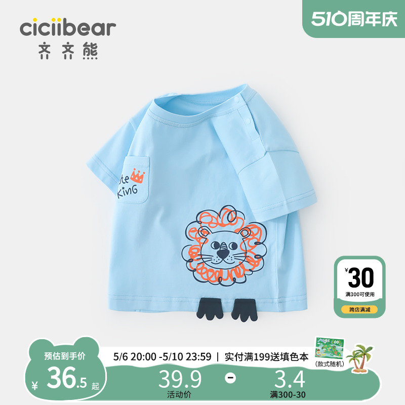 【精纯棉】齐齐熊男宝宝T恤短袖夏季小狮子婴儿上衣男童半袖体恤