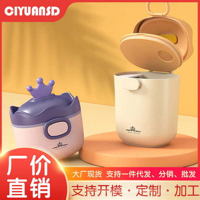婴儿皇冠奶粉盒便携式外出辅食米粉盒子密封防潮分装奶粉格储存罐