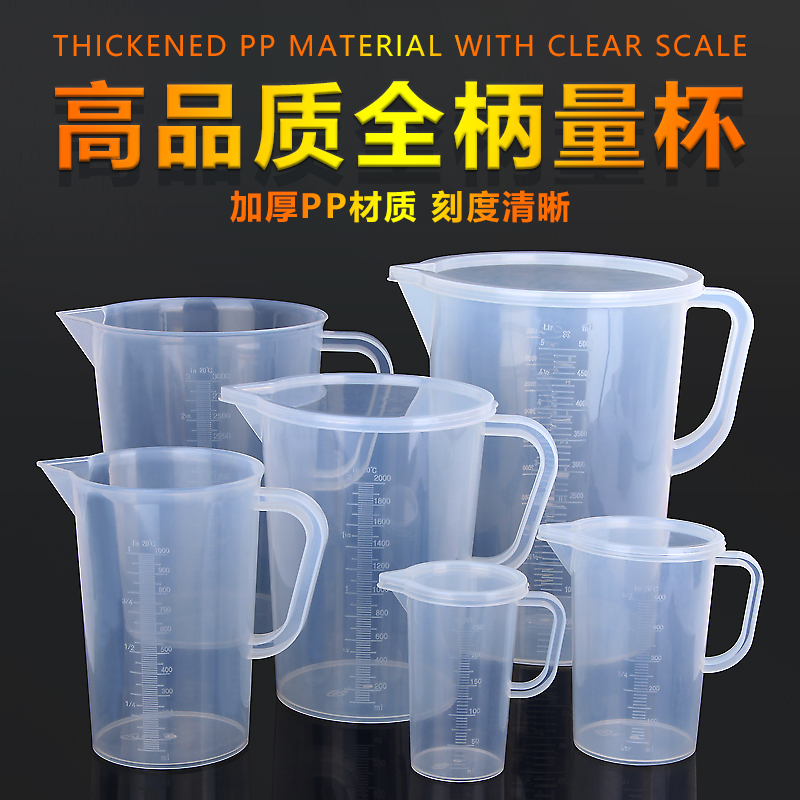 量杯塑料刻度杯带刻度把手计量杯 250ML5000毫升大容量透明计量桶
