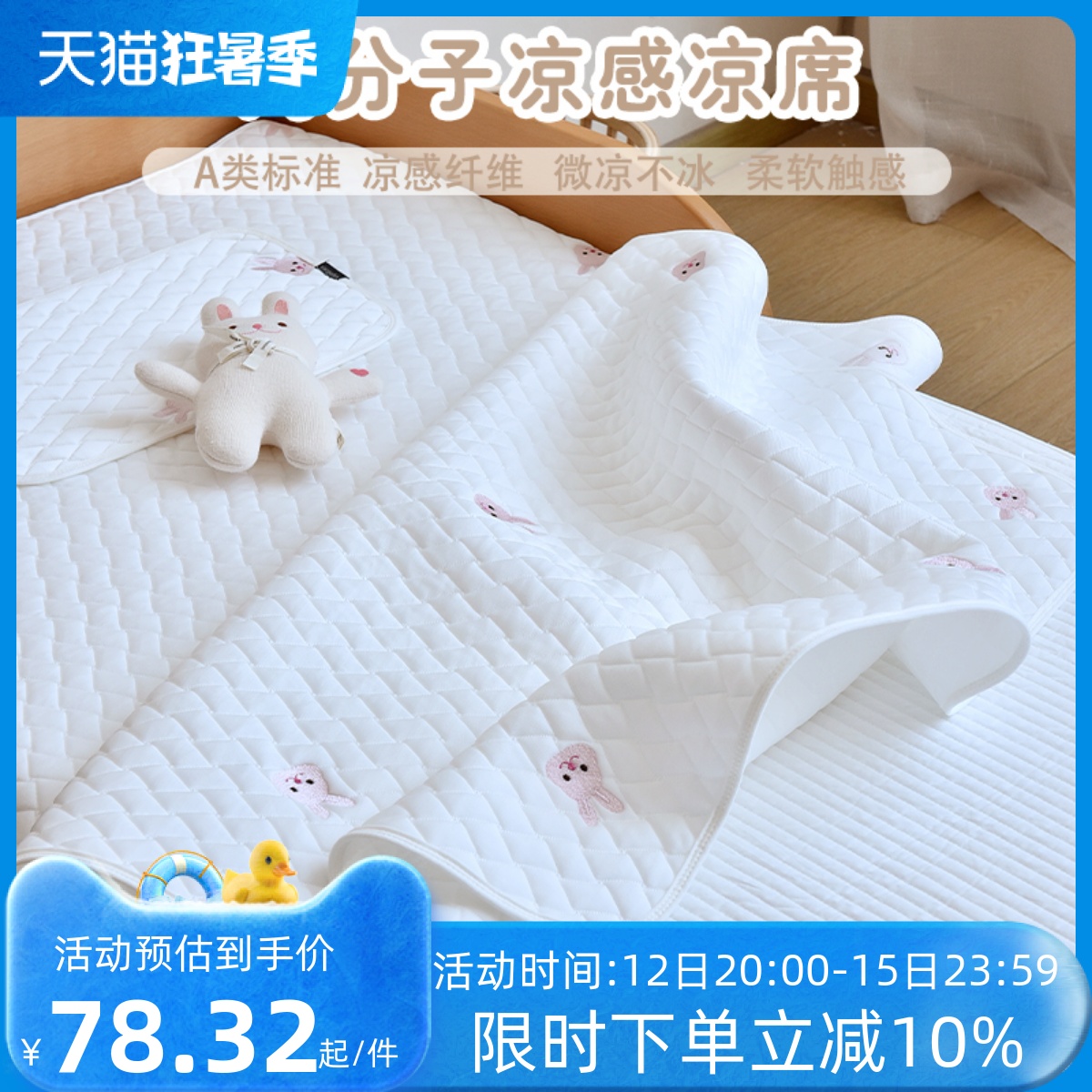 新生婴儿凉感凉席宝宝夏季冰丝床单幼儿园儿童床空调床垫定制床笠