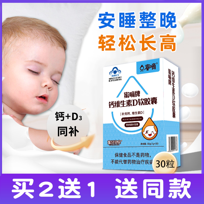 蜜牙贝贝乳钙宝宝婴儿维生素D3滴剂婴幼儿液体钙片儿童补钙30粒