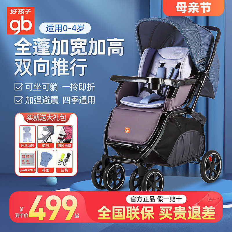 gb好孩子婴儿车可坐可躺轻便可折叠宝宝手推车溜娃神器官方正品