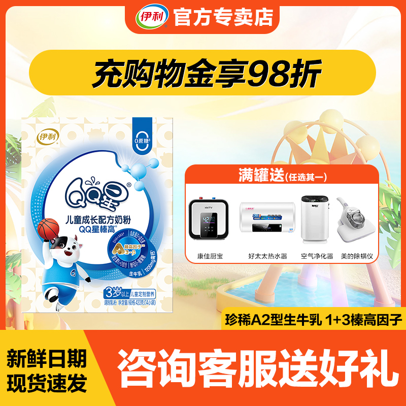 伊利QQ星榛高3-12岁儿童成长营养配方牛奶粉420g盒装