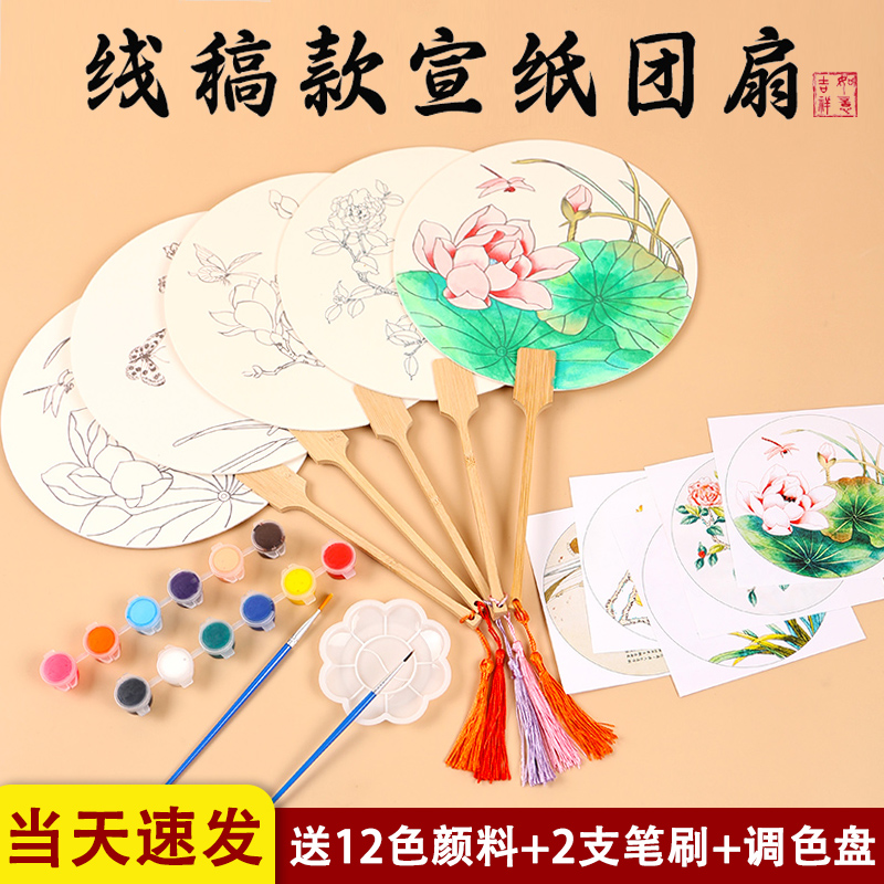 儿童手工涂画绘画diy材料包中国风宣纸团扇幼儿园填色涂色玩具