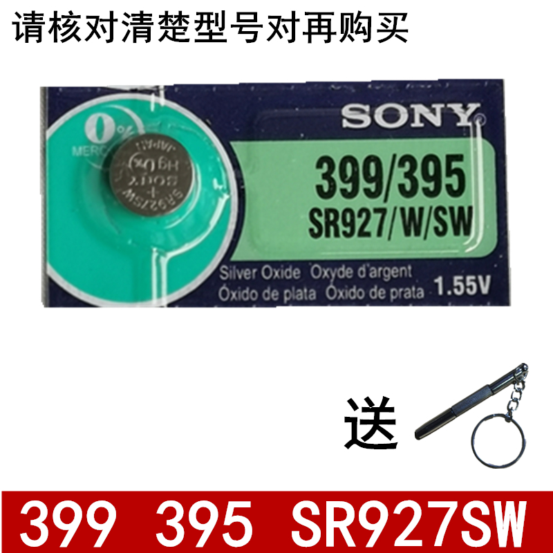 SONY索尼AG7 399 395 LR SR927SW /W进口手表电子手表纽扣电池配