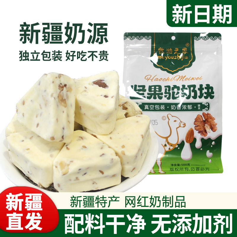 新疆特产坚果驼奶奶酪块500g牛奶奶疙瘩奶干无添加网红牧游之家
