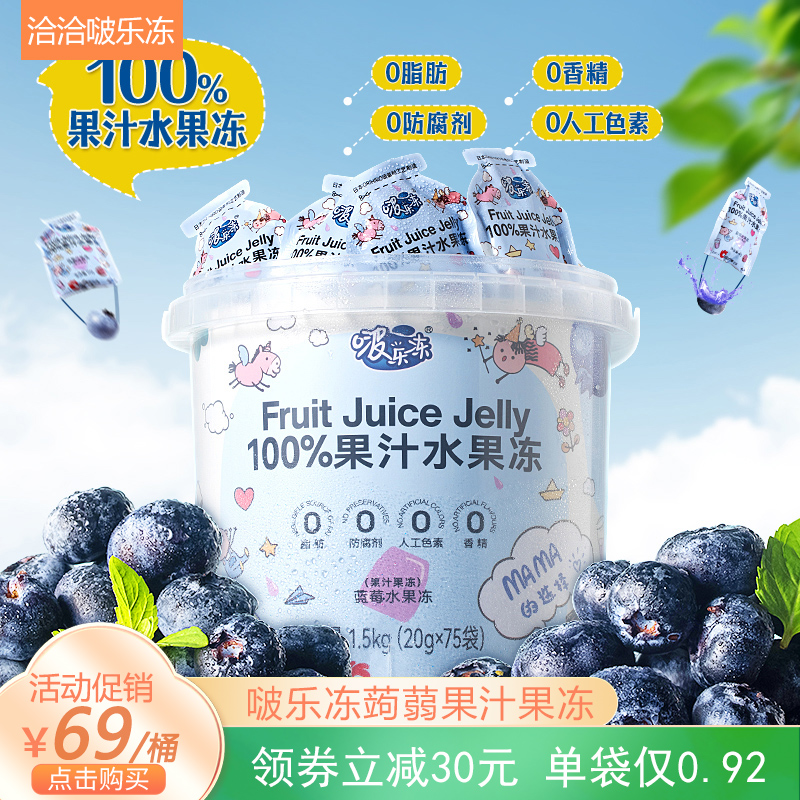 洽洽啵乐冻蒟蒻果汁果冻1.5kg桶分享装百香果蓝莓味儿童零食恰恰