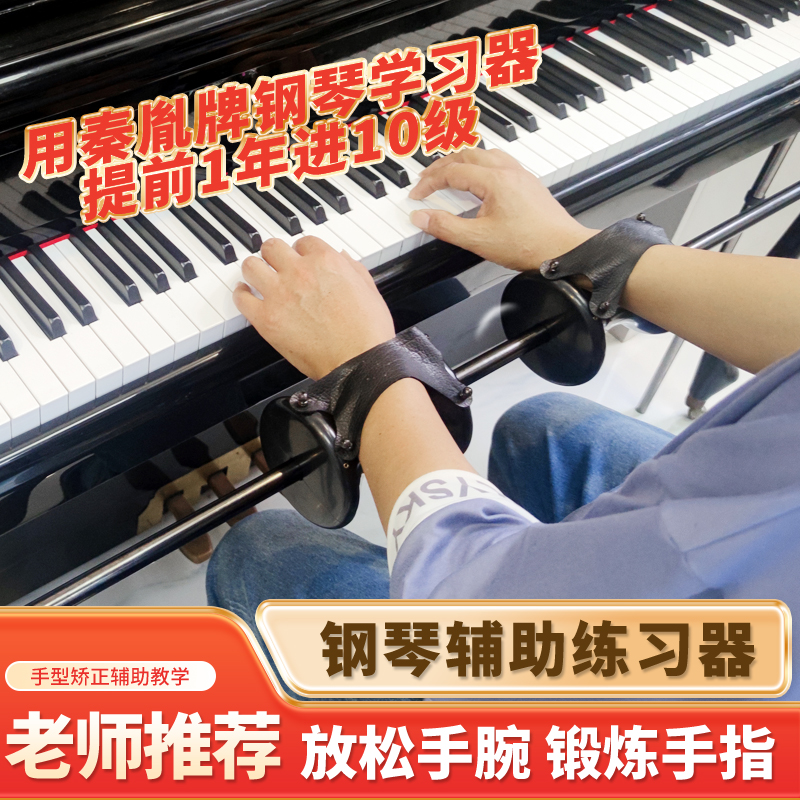 升级款钢琴手型矫正器儿童成人专用手腕纠正器钢琴练习手势校正器