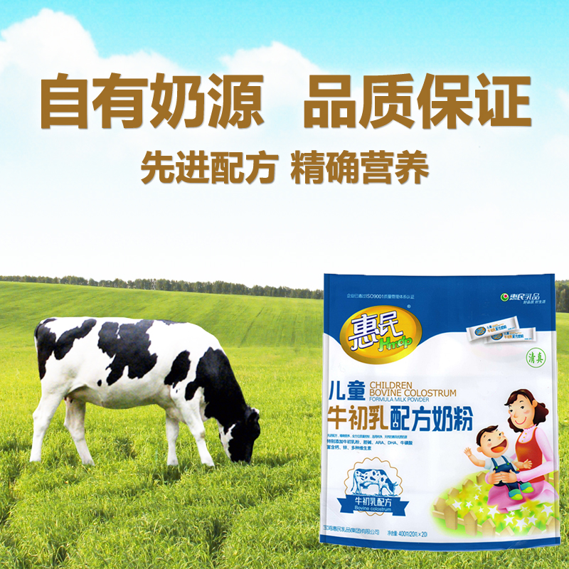 惠民儿童牛初乳配方奶粉适合儿童补钙早餐冲泡营养食品袋装400g