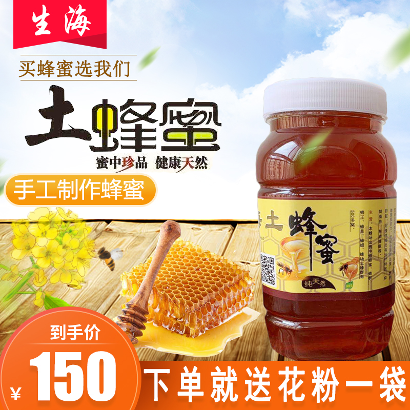 中蜂纯天然农家自产土蜂蜜野生百花蜜零添加原蜜1000g液态蜜孕妇