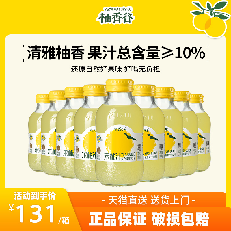 柚香谷双柚汁yuzu常山宋柚汁果汁饮料柚子汁300g20瓶装整箱批特价