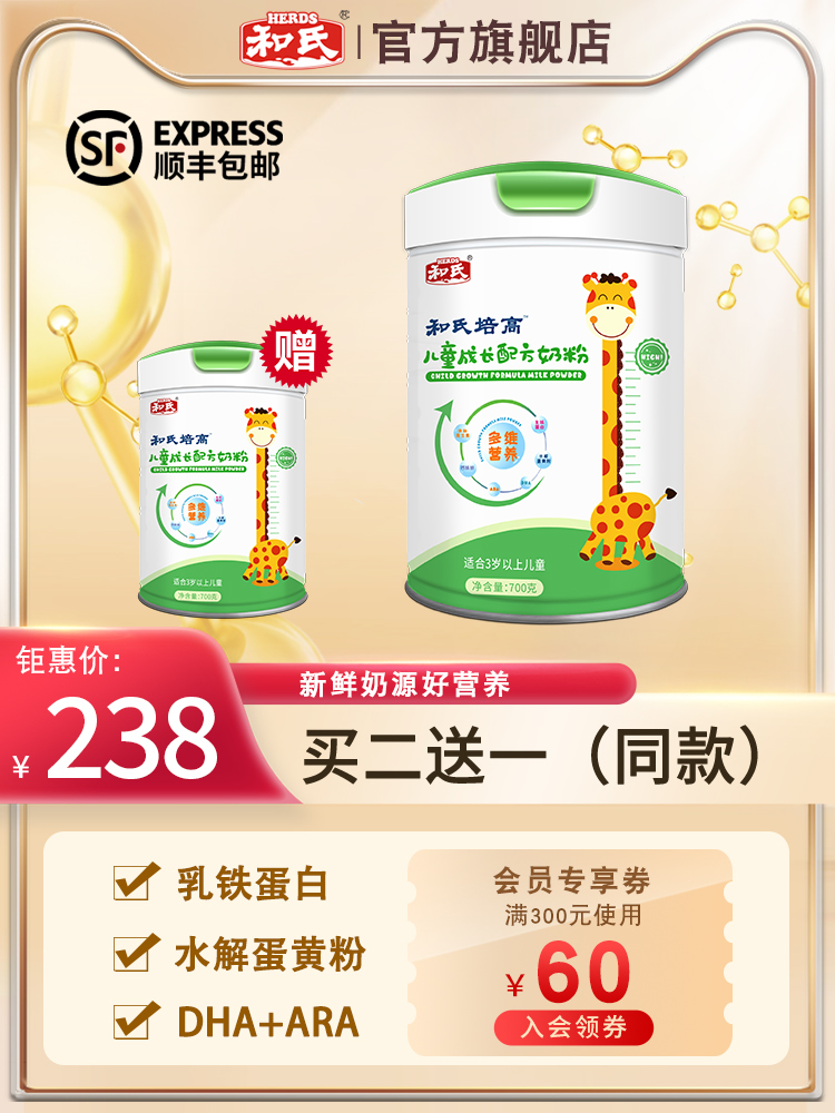 【厂家直发】和氏培高儿童成长牛奶粉3-6岁宝宝乳铁蛋白DHA700g罐