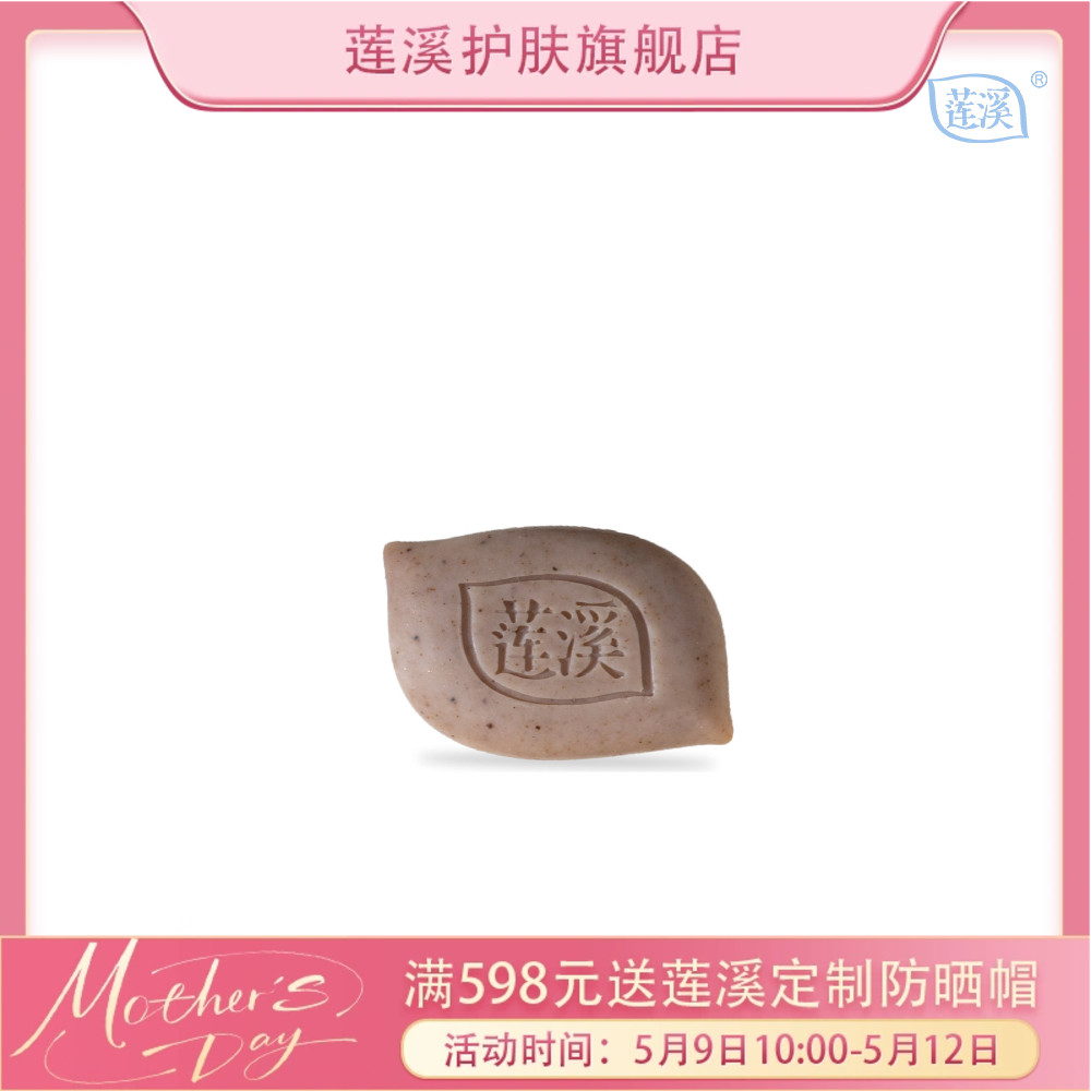 【官方自营】莲溪桃花紫草皂45g+ 淡化痘印
