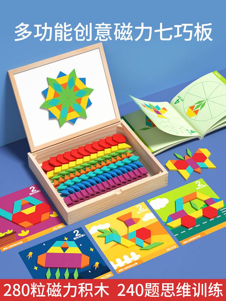 磁力拼图七巧板几何积木宝宝三3到6岁儿童男女孩幼儿园益智力玩具