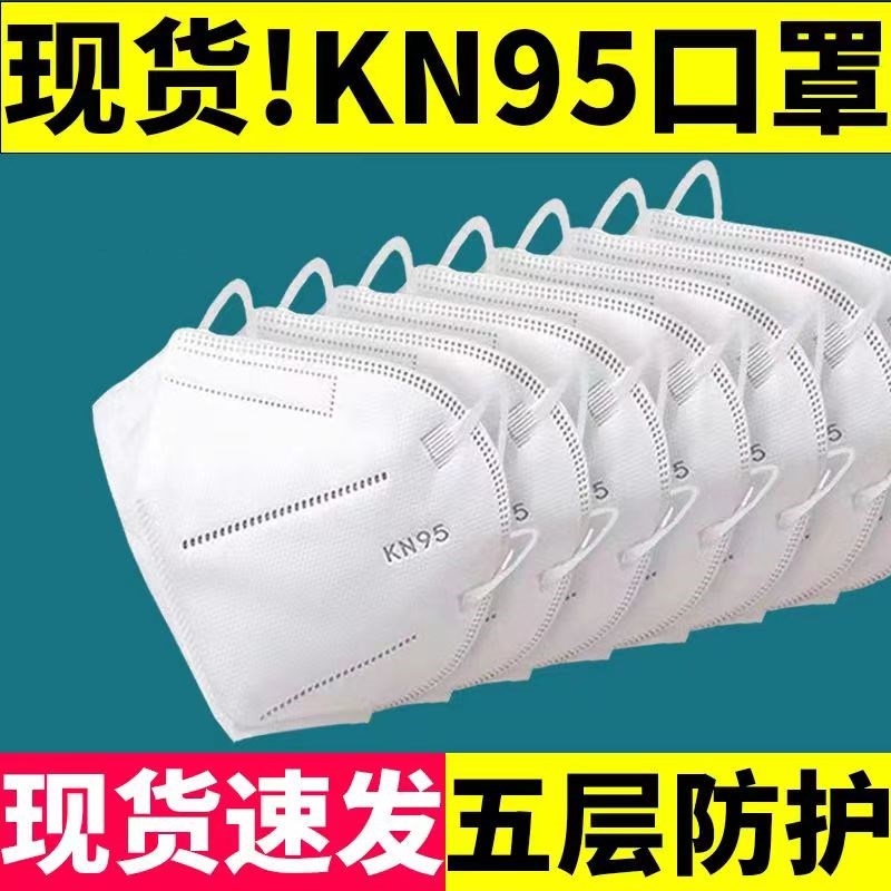 KN95口罩一次性成人透气防工业份尘雾霾口罩加厚熔喷布现货速发