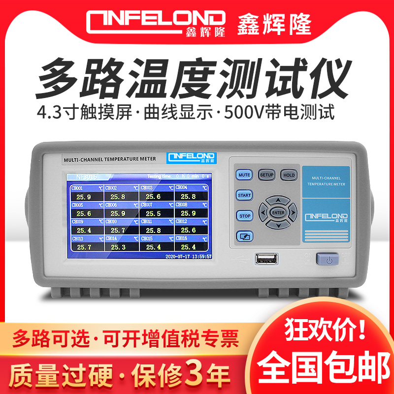 艾威NF3008多路温度测试仪16路曲线柱形图巡检记录仪热电偶通道