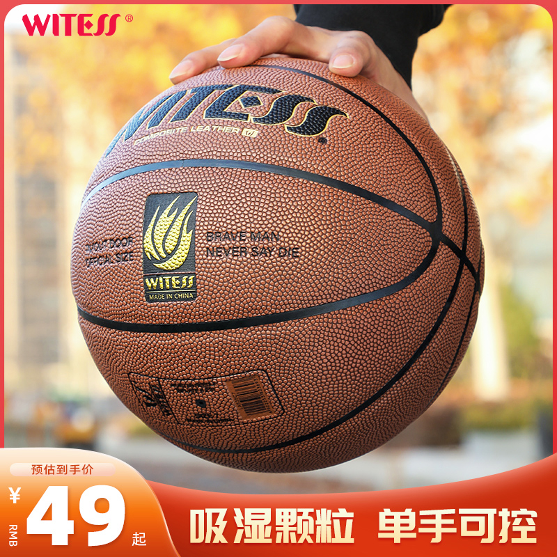 WITESS正品室外耐磨牛皮真皮手感中小学生7号成人比赛篮球5号儿童