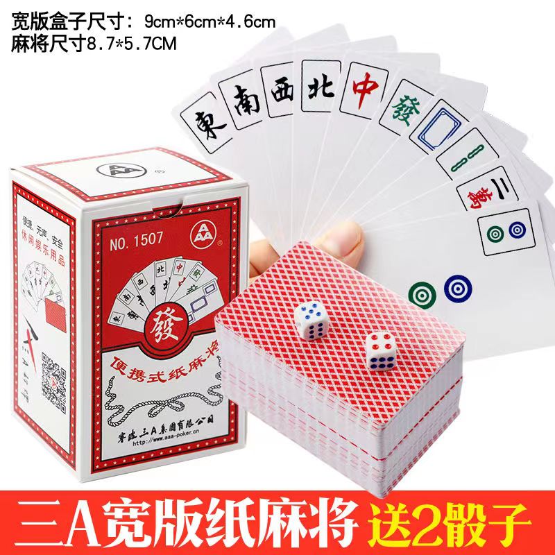 三AAA麻将纸牌扑克牌便携麻将牌迷你麻将牌大字体144张宽版纸麻将