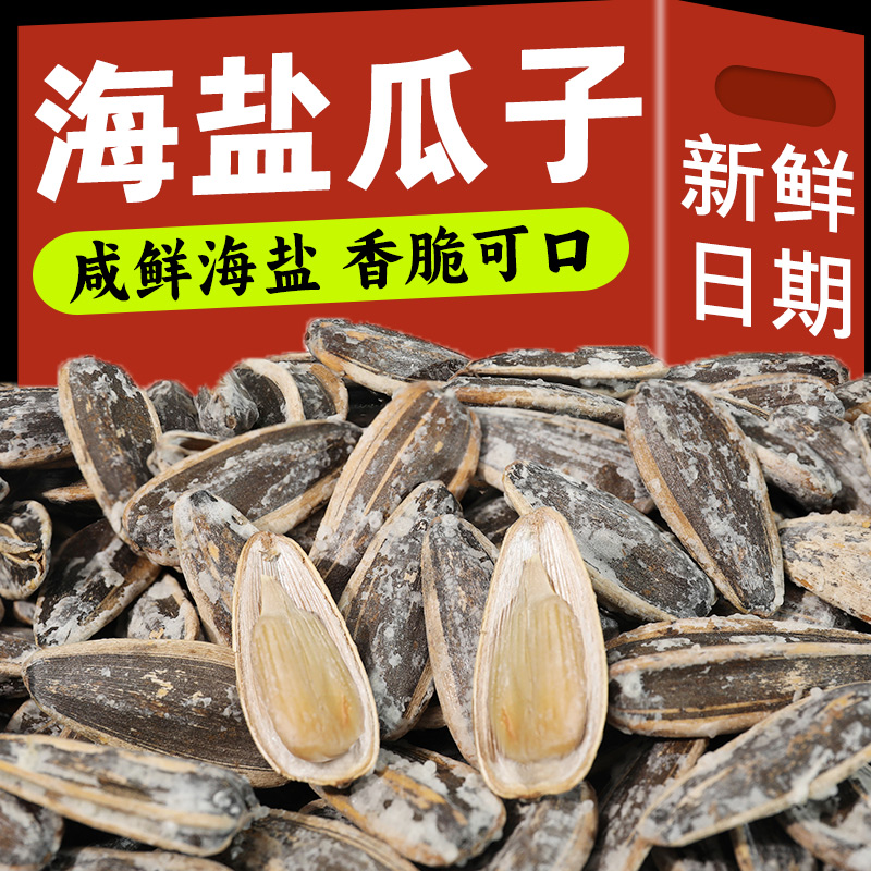 康福百佳海盐瓜子散装大粒葵花籽包装坚果炒货零食特产咸香
