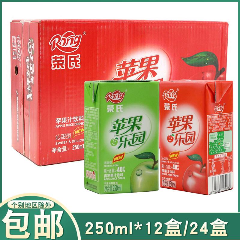 陕西Rong荣氏果汁青红苹果汁果味饮料纸盒250ml*12盒24盒整箱饮品