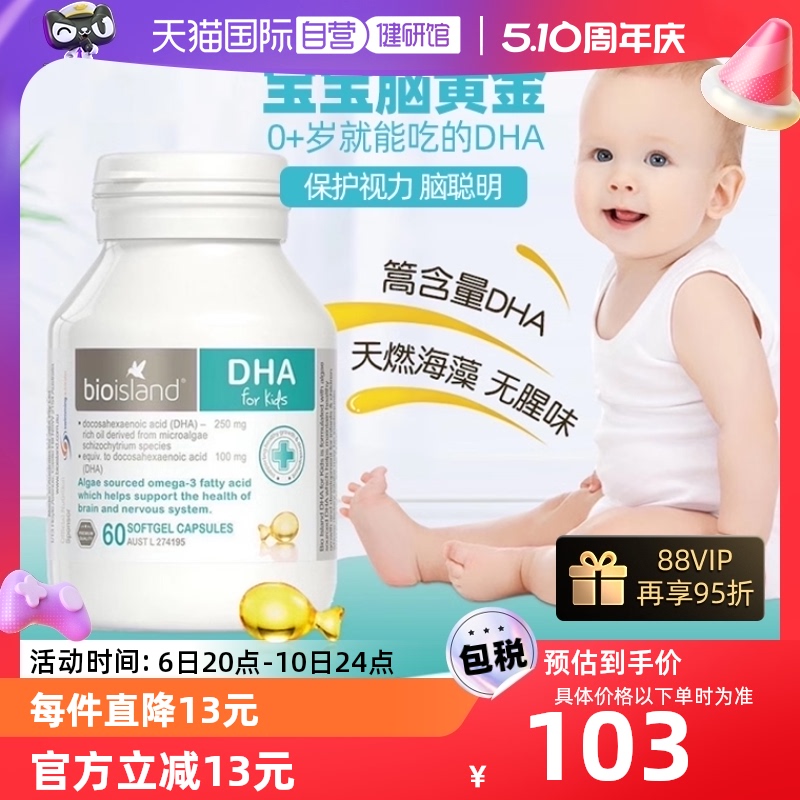 【自营】澳大利亚bio island 婴幼儿儿童藻油DHA无腥味胶囊60粒