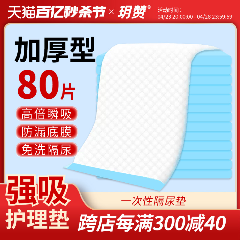 玥赞成人护理垫60x90老人一次性大尺寸隔尿垫产妇专用月子产褥垫