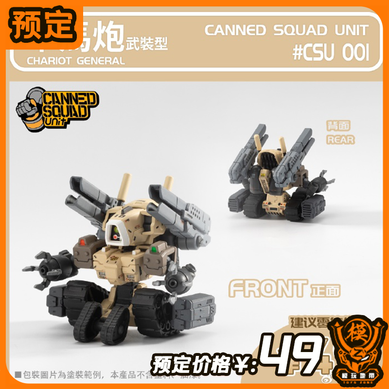 预定 百川模型 Canned Squad Unit 001 罐头番队 车马炮240409053