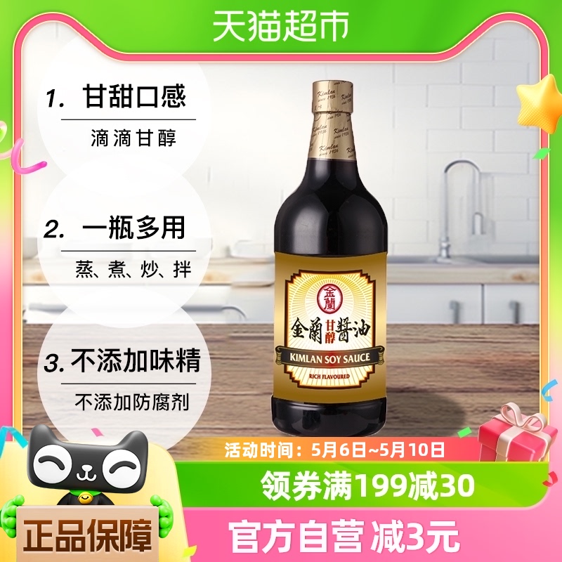 中国台湾金兰甘醇酱油1L酿造生抽烧菜炒菜凉拌菜红烧炖肉调味品