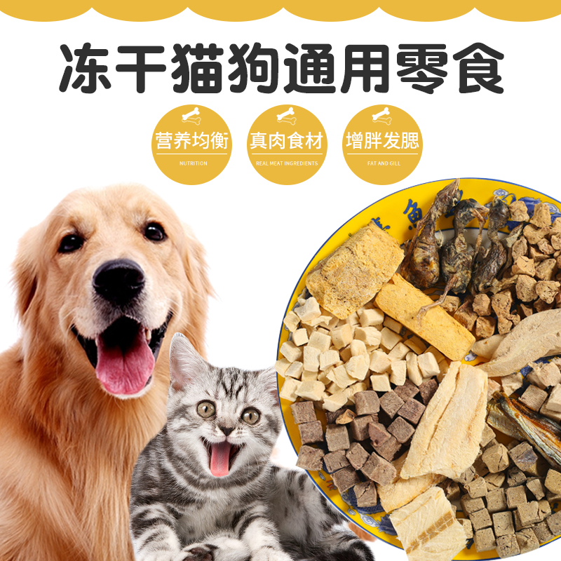 宠物猫狗混合通用零食冻干生骨肉训练奖励营养发腮200g/500g包邮