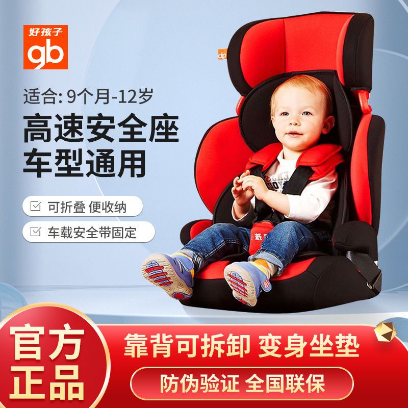 gb好孩子儿童安全座椅汽车用宝宝安全椅9个月-12岁折叠CS619/786