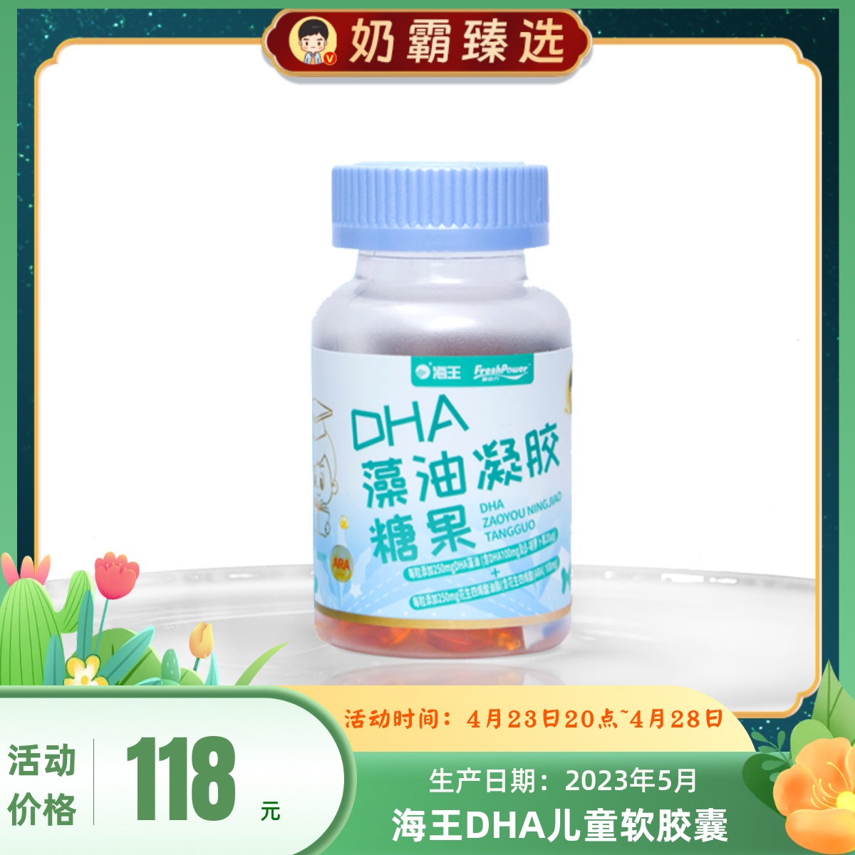 新品海王FreshPower藻油DHA胶囊糖果30+8粒婴幼儿童