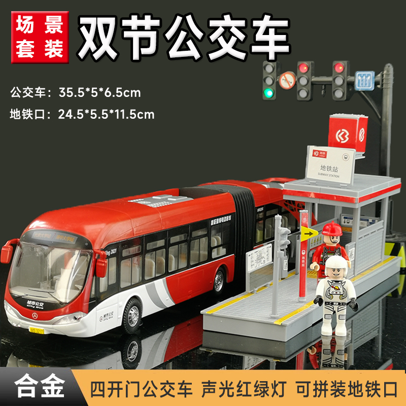 正品超级大公交车大号加长北京新能源双节巴士客车玩具合金汽车模