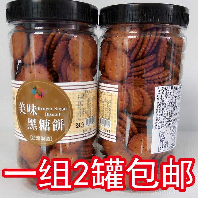 台湾味之棒美味黑糖饼干酥脆爽口焦糖饼好吃不停340g*2罐一组包邮