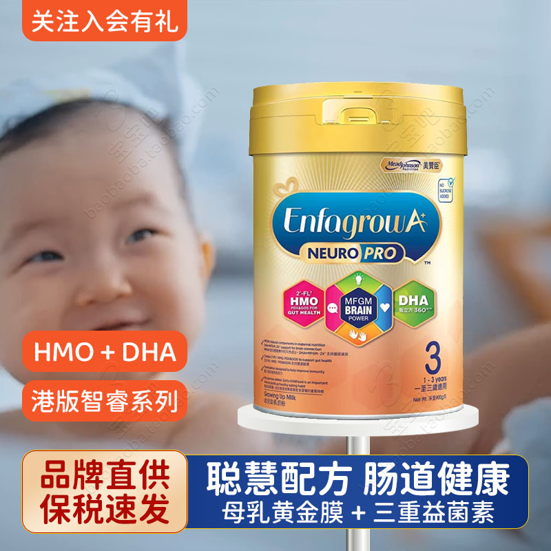 香港版美赞臣智睿3段婴儿幼儿配方奶粉HMO宝宝三段2牛1岁进口营养