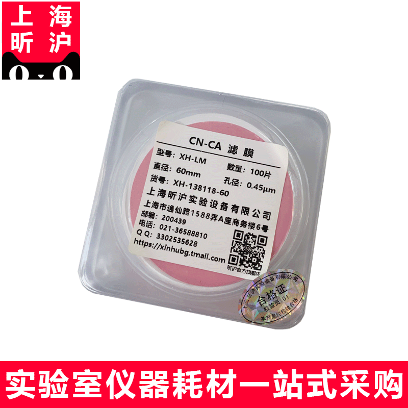 上海昕沪XH-LM 全玻璃微孔滤膜过滤器专用滤膜 CN-CA滤膜 孔径0.4