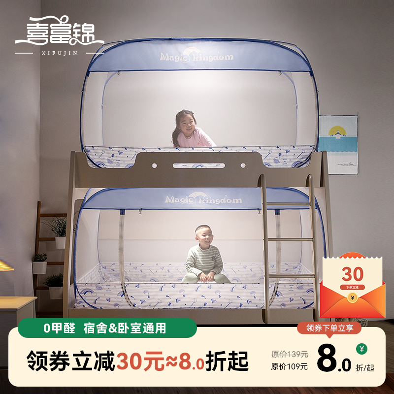 学生宿舍蚊帐蒙古包可折叠子母床上下床上铺下铺0.9m/1米免安装