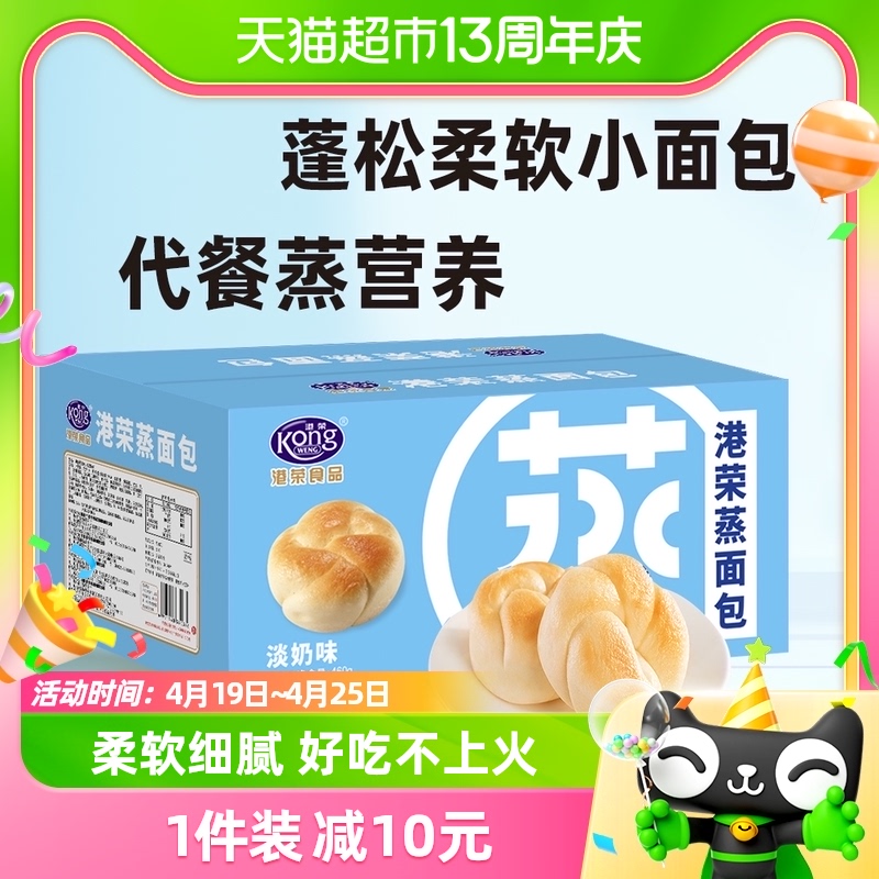 港荣蒸面包淡奶味460g儿童蛋糕整箱营养早餐糕点代餐健康学生零食
