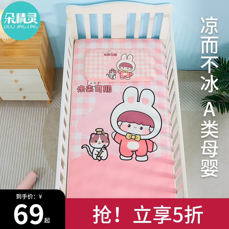 婴儿冰丝凉席婴儿床软席儿童幼儿园午睡专用席子宝宝透气凉垫水洗