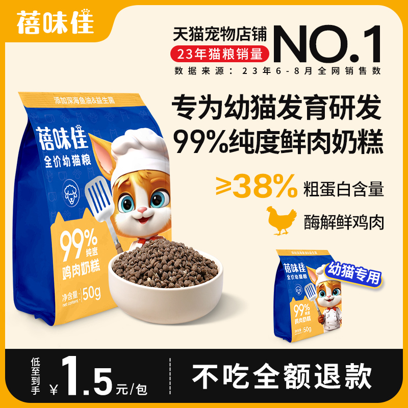 蓓味佳猫粮99%纯度奶糕1到3月奶猫2个月小猫4到12月全价幼猫专用