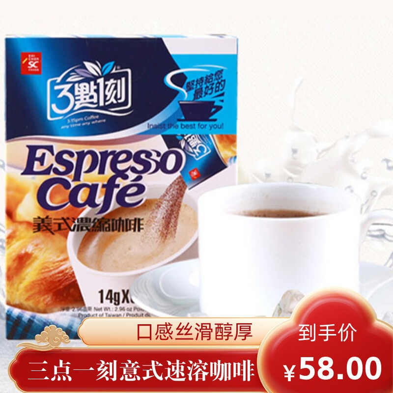 中国台湾原装进口三点一刻意式美式浓缩二合一咖啡速溶咖啡三合一