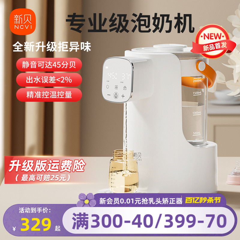 新贝自动泡奶机定量恒温出水智能家用婴儿专用冲奶机调奶器饮水机