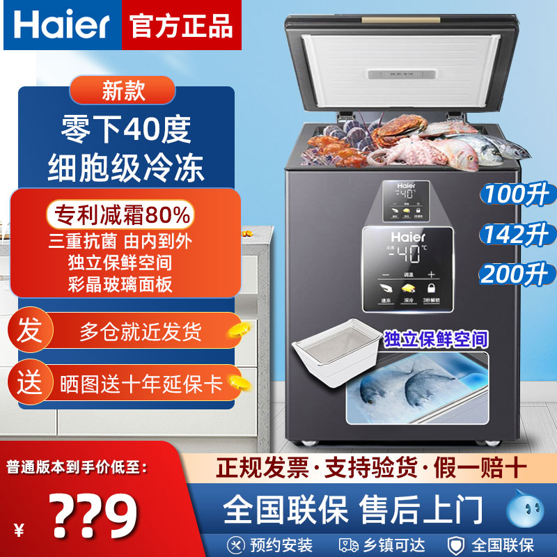 Haier/海尔新款减霜零下40度冷柜 玻璃卧式家用冰柜100/142/200升