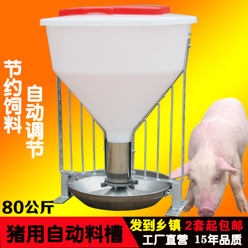 猪用粗桶料槽80公斤猪自由采食槽自动下料育肥猪大猪不锈钢猪食槽