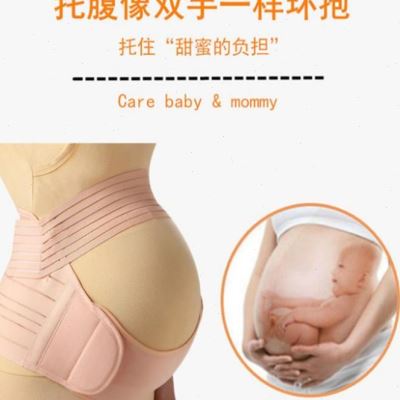 工厂 产前可调节护腰带腰部支撑带  孕妇透气托腹带