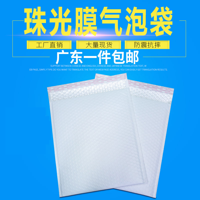 珠光膜气泡信封袋白色加厚减震防水服装书本快递包装共挤膜泡沫袋