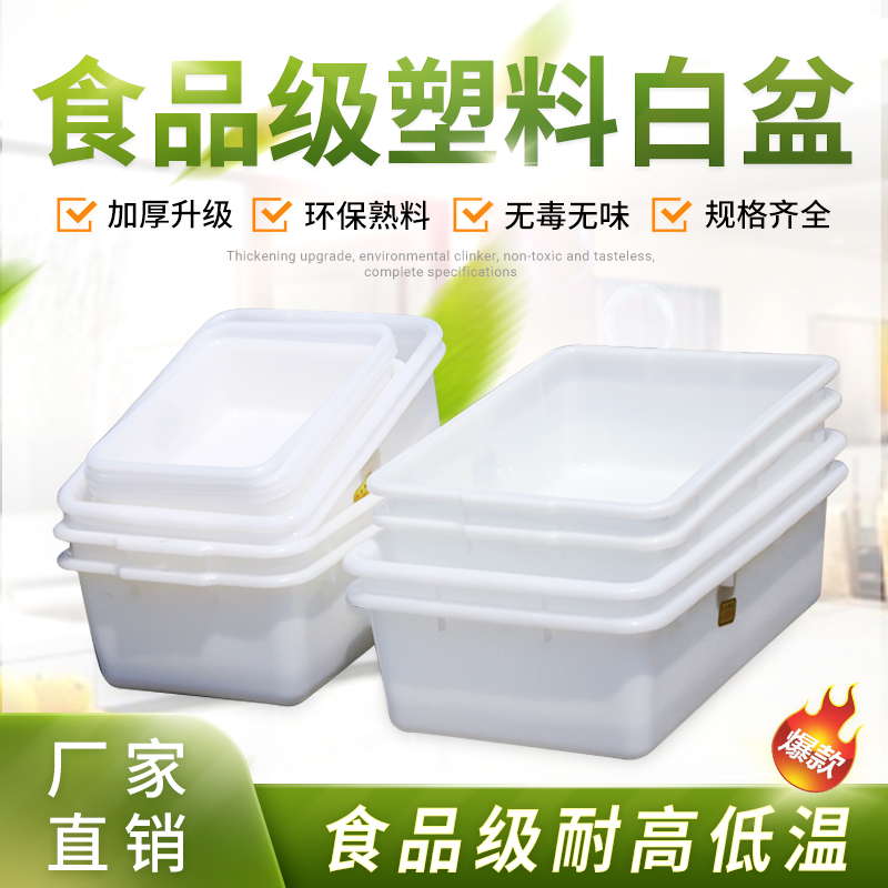 加厚长方形塑料盆白色养龟盆猫砂盆家用水池洗漱洗菜洗碗盆周转箱
