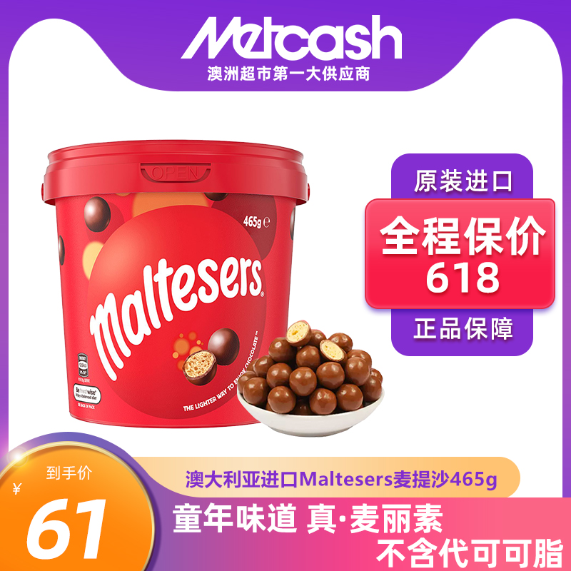 澳洲Maltesers麦提莎麦丽素夹心巧克力465g朱古力豆可可脂