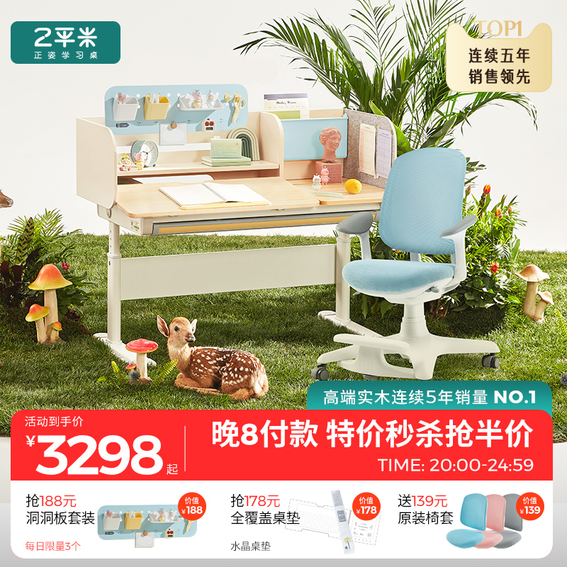 特【价清仓】2平米学习桌实木桦木儿童书桌写字桌椅套装可升降